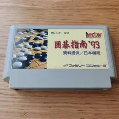 2025年最新】ファミコン 囲碁指南の人気アイテム - メルカリ