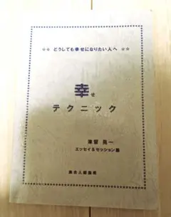 津留晃一 Essence Note 2026年最新】津留_晃一の人気アイテム - メルカリ