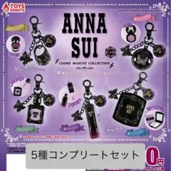 ANNA SUI アナスイ コスメマスコットコレクション コンプリート