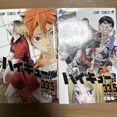 ハイキュー!! 33.5映画特典