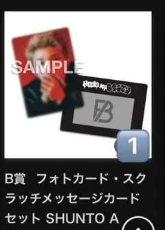 BE:FIRST オンラインくじ B賞 シュント　SHUNTOトレカA