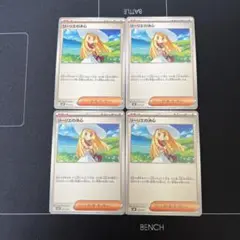 ポケモンカード リーリエの決心 4枚