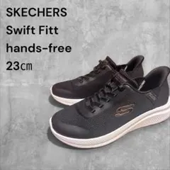 SKECHERS Swift Fit 23cm 黒　ハンズフリー