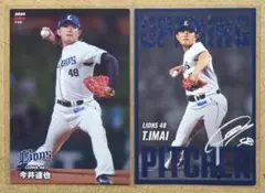 今井 達也 48 埼玉西武ライオンズ プロ野球チップスカード 2025