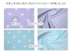 40. オックス 水色 星柄 綿 生地 ファンタジー ゆめかわ ブルー