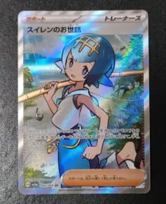 ポケモンカード スイレンのお世話 SR SV5a クリムゾンヘイズ088/066