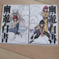 幽遊白書 一番くじ キャンバススタイルボード 2枚