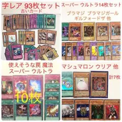 遊戯王 古いカードセット　スーパー/ウルトラ30枚以上　字レア90枚以上
