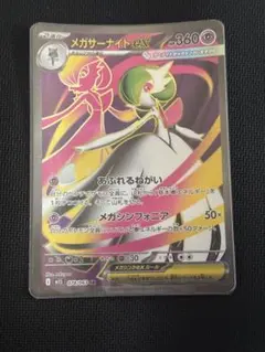 メガサーナイトexSR