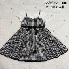 M*i様 メゾピアノ　半袖　チェック柄ワンピース　100センチ