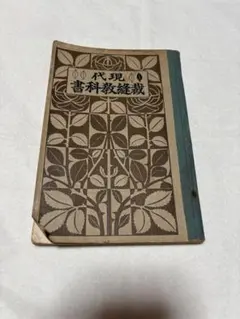2025年最新】戦前 教科書の人気アイテム - メルカリ