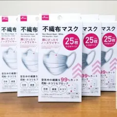 ダイソー 小さめ不織布マスク 25枚入り×5箱☆即日発送⑦