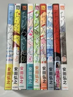 ちひろさん 全9巻セット 安田弘之 秋田書店