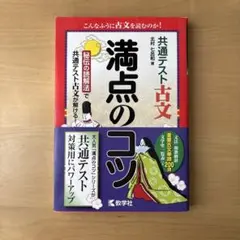共通テスト古文 満点のコツ