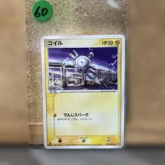 ポケモンカード コイル