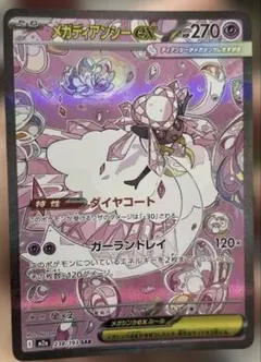 2026年最新】メガディアンシーex sarの人気アイテム - メルカリ
