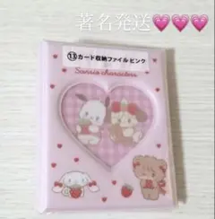 mikko Lil ala mode×サンリオ カード収納ファイルピンク