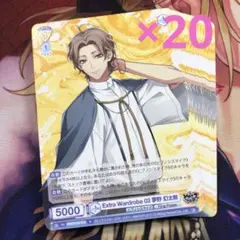 Extra Wardrobe 03 夢野幻太郎 20枚 ヒプマイ