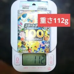 ポケモンカード　スタートデッキ100 バトルコレクション　重さ112g
