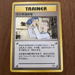 ウツギはかせ トレーナーカード 旧裏 ポケモンカード