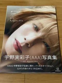 宇野実彩子(AAA)写真集 All AppreciAte