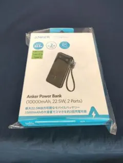 Anker Power Bank 10000mAh 22.5W 2ポート