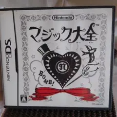 DSマジック大全