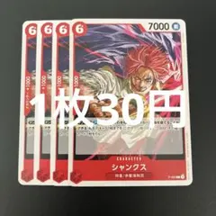 シャンクス P-083 P ワンピースカード