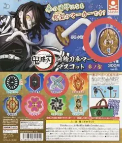 鬼滅の刃 日輪刀 マーカー 3個セット 初期不良あり