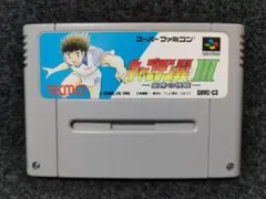 キャプテン翼Ⅲ　皇帝の挑戦　スーパーファミコン　SFC