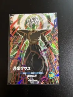 ドラゴンボールスーパーダイバーズ　SDV8-029 合体ザマス