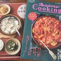 オレンジページCooking冬 2020