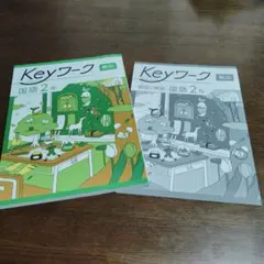 2026年最新】早稲アカKeyワークの人気アイテム - メルカリ