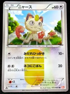 ニャース UR BW2 レッドコレクション 072/066 ニャース UR BW2 レッドコレクション 072/066 ニャース UR