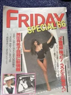 FRIDAY SPECIAL '86 7/8 増刊号　岡田有希子のサムネイル
