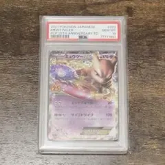 psa10 ミュウツーex 25th anniversary プロモ