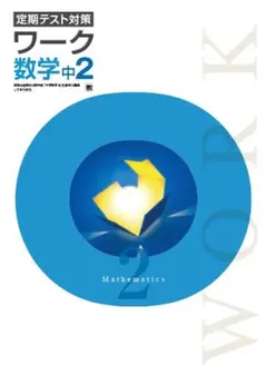 2025年最新】栄光ワークの人気アイテム - メルカリ