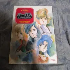 オーガス ザ・セレクト 　上巻