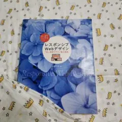 レスポンシブ Webデザイン