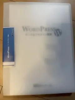 winスクールテキストWordPress テーマ&プラグイン実践