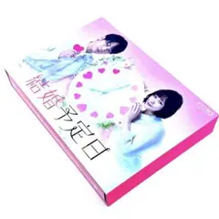 ドラマ特区 結婚予定日 DVD-BOX 〈3枚組〉松田元太 大原櫻子