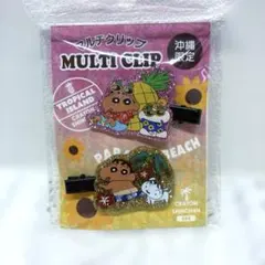 沖縄限定　クレヨンしんちゃん マルチクリップ ご当地