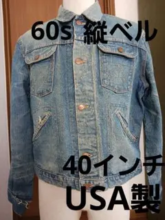 希少‼ 60s wrangler 24mj 縦ベル デニムジャケット ビンテージ