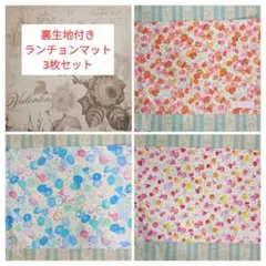 ランチョンマット3枚セット ちょうちょ柄