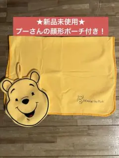 【新品未使用】★くまのプーさん★ブランケット　ひざ掛け　イエロー