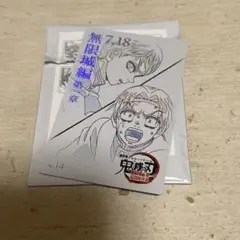 劇場版 鬼滅の刃 無限城編 ムービーチケット風コレクションカード
