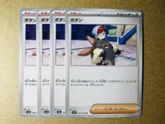 ボタン：スカーレット＆バイオレット プロモカードパック第2弾 PROMO SV…
