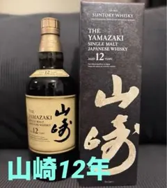 【新品未開封】山﨑　12年　700mlのサムネイル