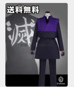 鬼滅の刃　コストモ　冨岡義勇　Lサイズ　コスプレ衣装 冨岡義勇（とみおかぎゆう） 竈門炭治郎 コスプレ衣装 【鬼滅の