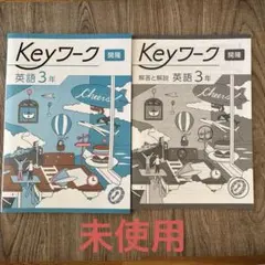 2026年最新】keyワーク英語の人気アイテム - メルカリ